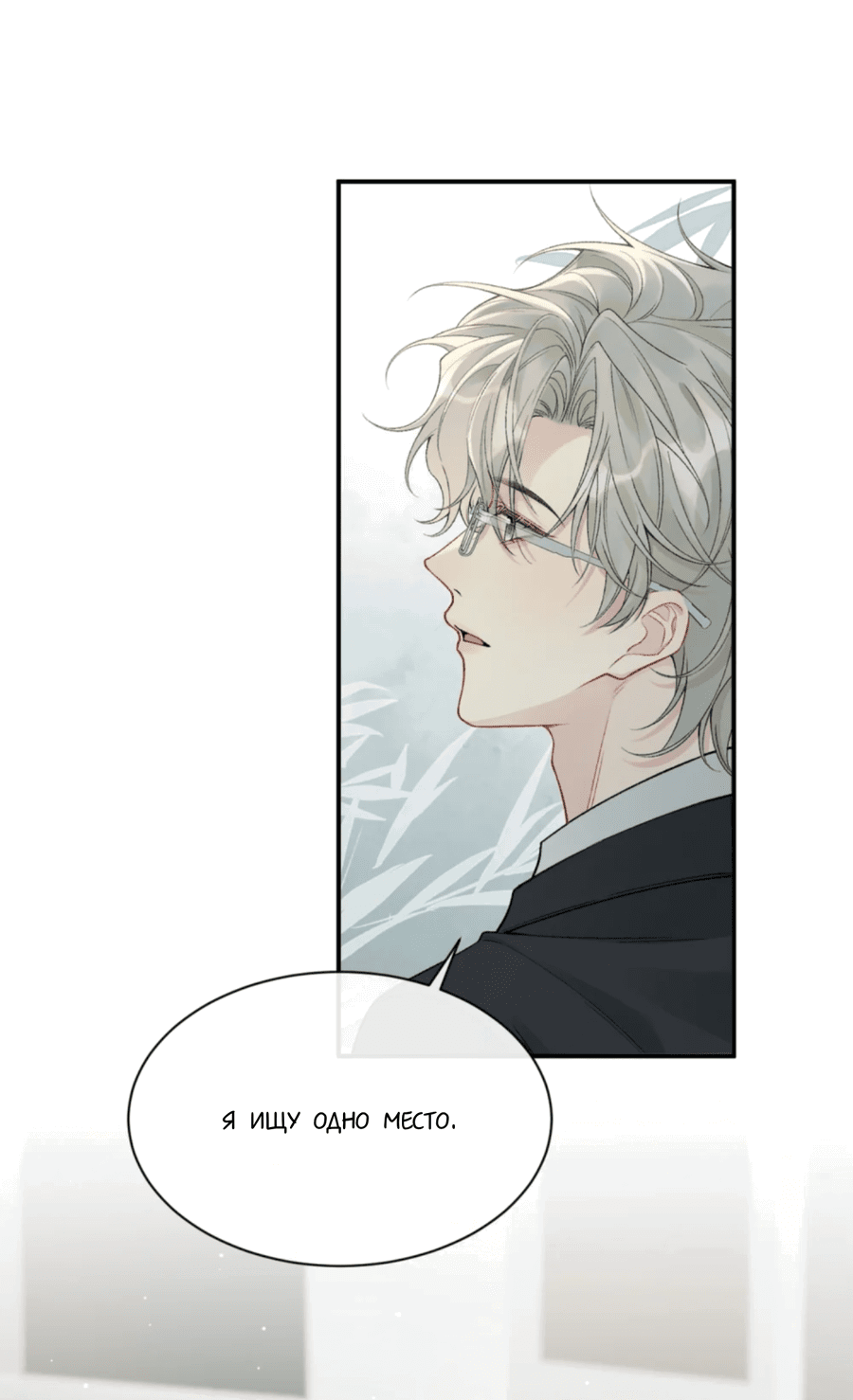 Манга Здравствуйте! Система "Покровитель" к вашим услугам. - Глава 13 Страница 32