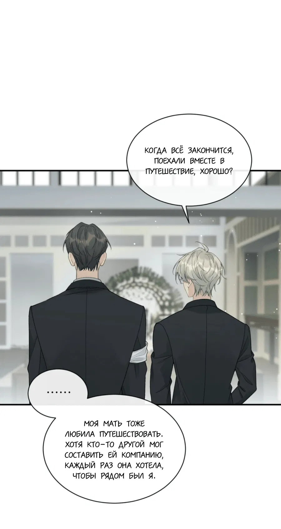 Манга Здравствуйте! Система "Покровитель" к вашим услугам. - Глава 13 Страница 29