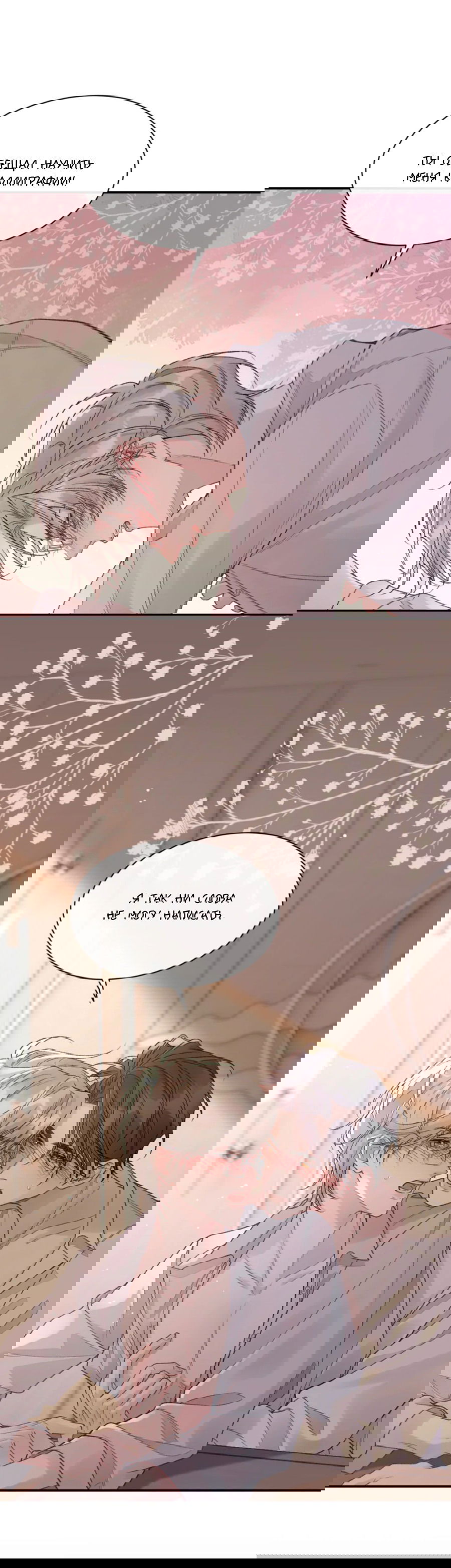 Манга Здравствуйте! Система "Покровитель" к вашим услугам. - Глава 13 Страница 15