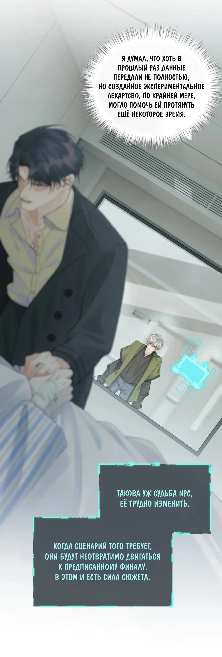 Манга Здравствуйте! Система "Покровитель" к вашим услугам. - Глава 13 Страница 24