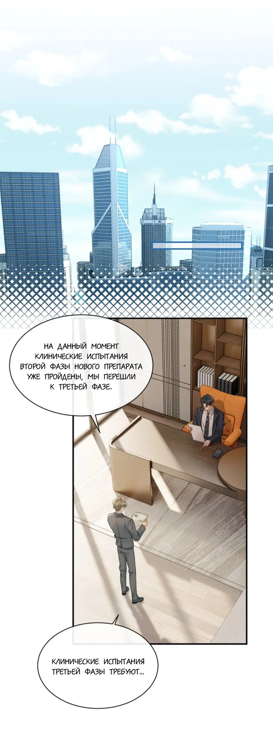 Манга Здравствуйте! Система "Покровитель" к вашим услугам. - Глава 14 Страница 9