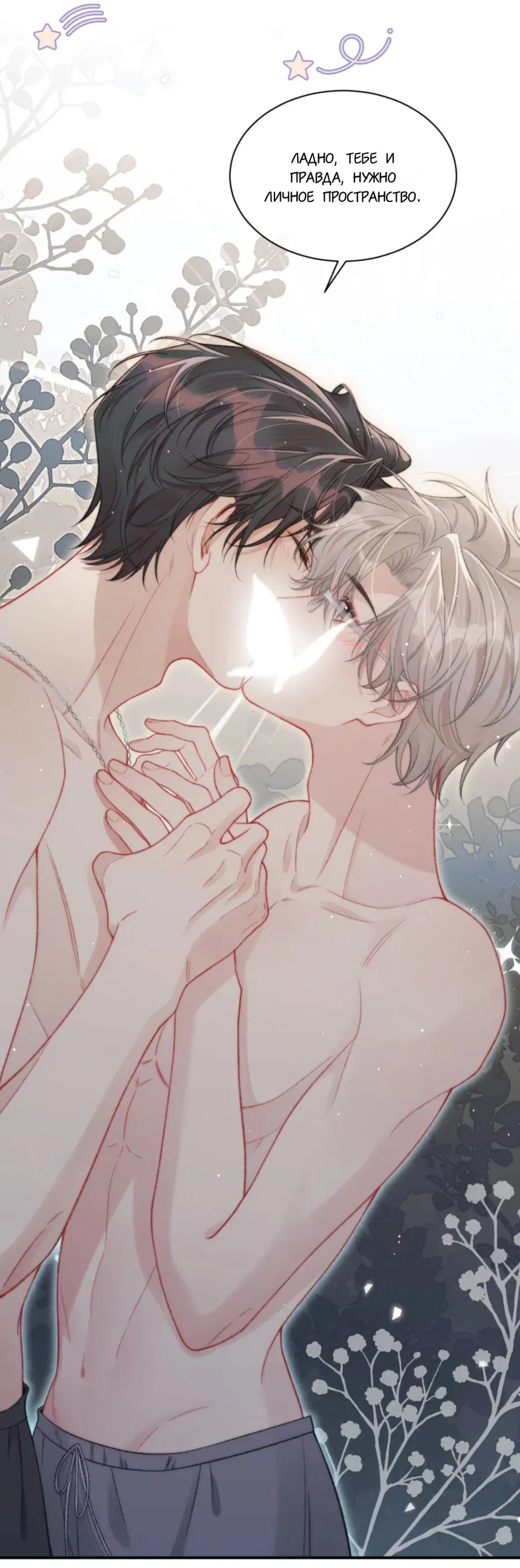 Манга Здравствуйте! Система "Покровитель" к вашим услугам. - Глава 14 Страница 5