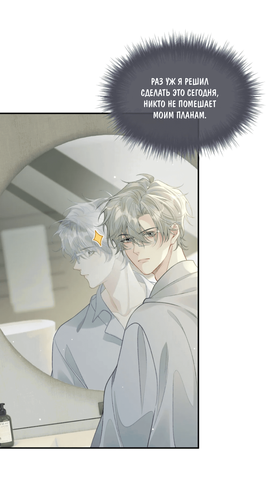 Манга Здравствуйте! Система "Покровитель" к вашим услугам. - Глава 14 Страница 28