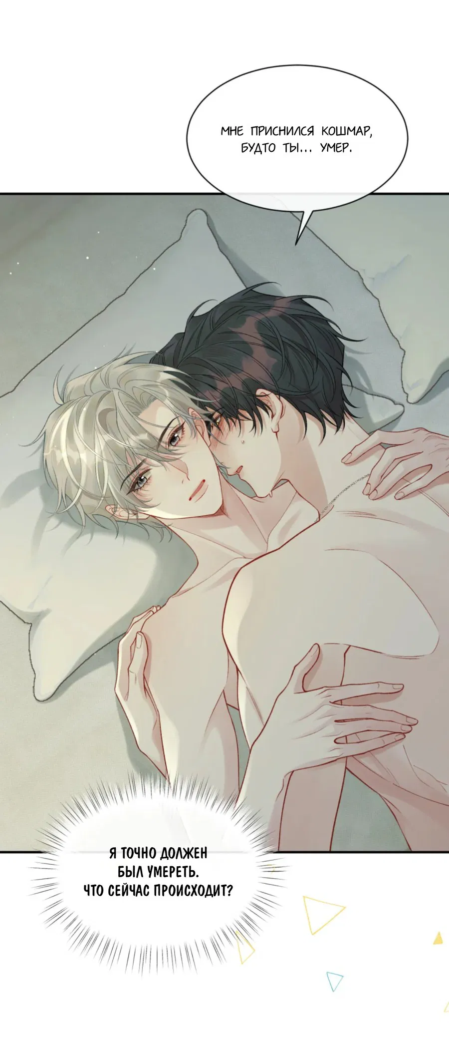 Манга Здравствуйте! Система "Покровитель" к вашим услугам. - Глава 14 Страница 19