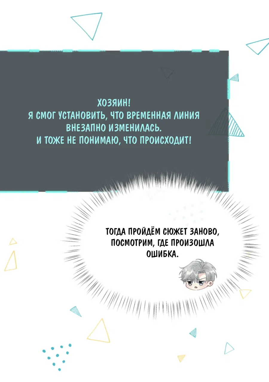 Манга Здравствуйте! Система "Покровитель" к вашим услугам. - Глава 14 Страница 20