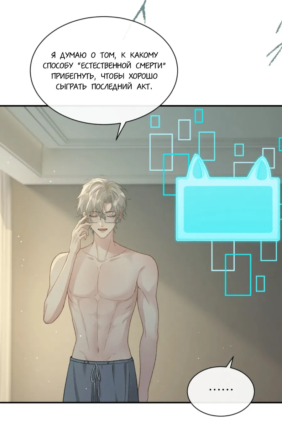 Манга Здравствуйте! Система "Покровитель" к вашим услугам. - Глава 14 Страница 8