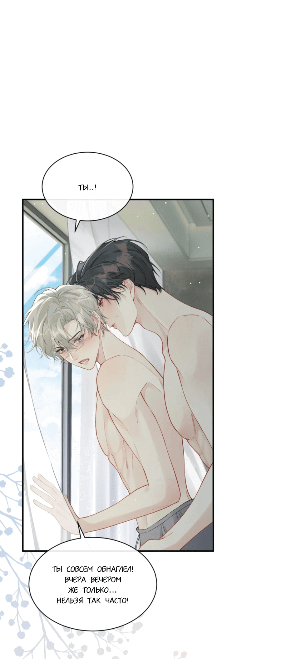 Манга Здравствуйте! Система "Покровитель" к вашим услугам. - Глава 14 Страница 24