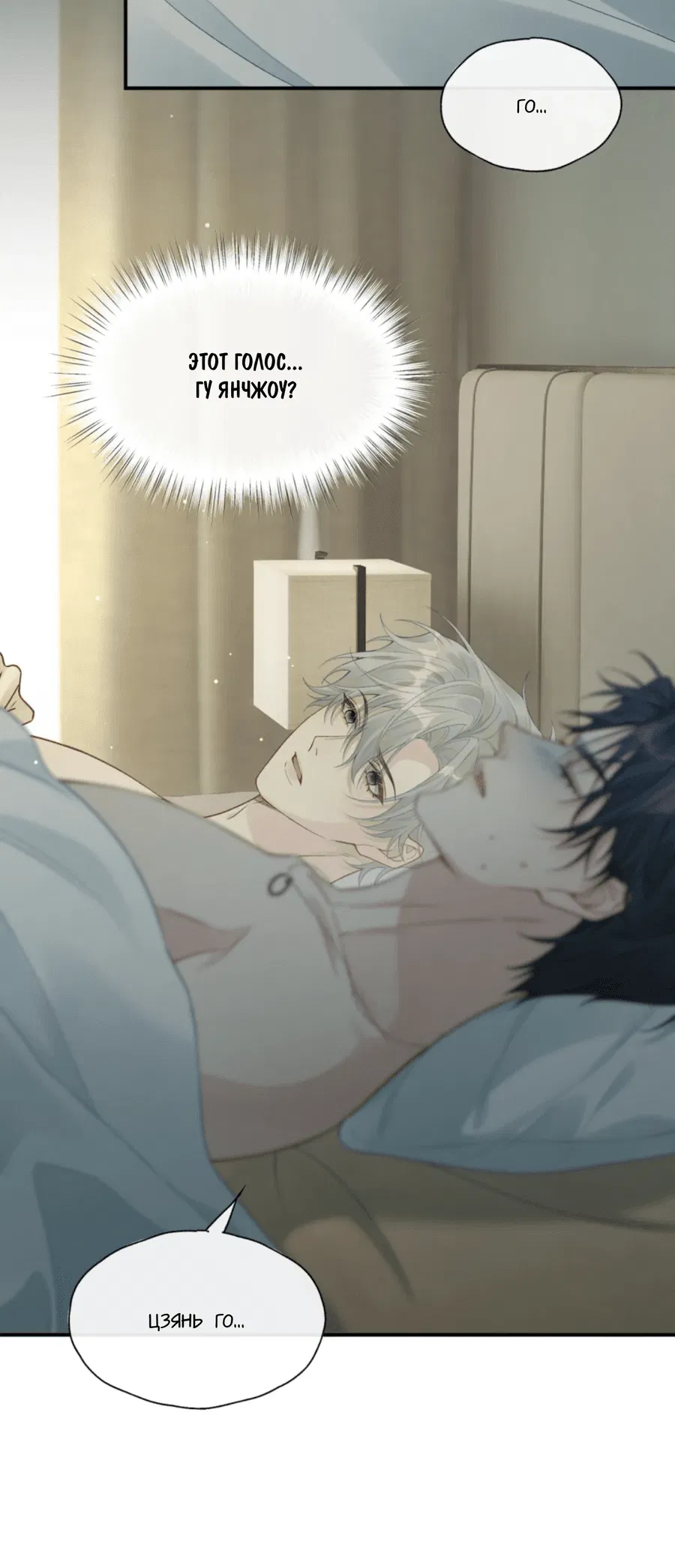 Манга Здравствуйте! Система "Покровитель" к вашим услугам. - Глава 14 Страница 15