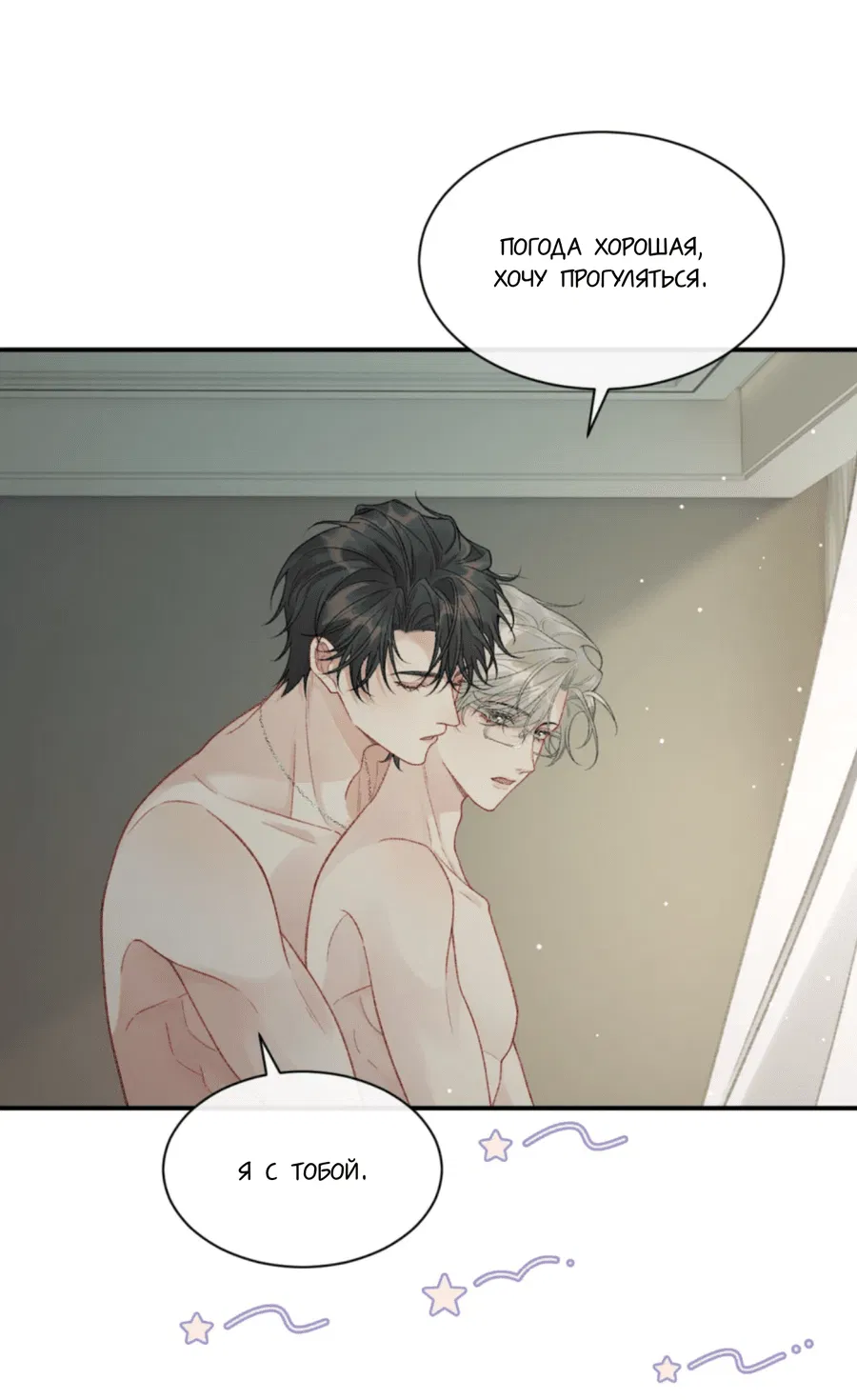 Манга Здравствуйте! Система "Покровитель" к вашим услугам. - Глава 14 Страница 3