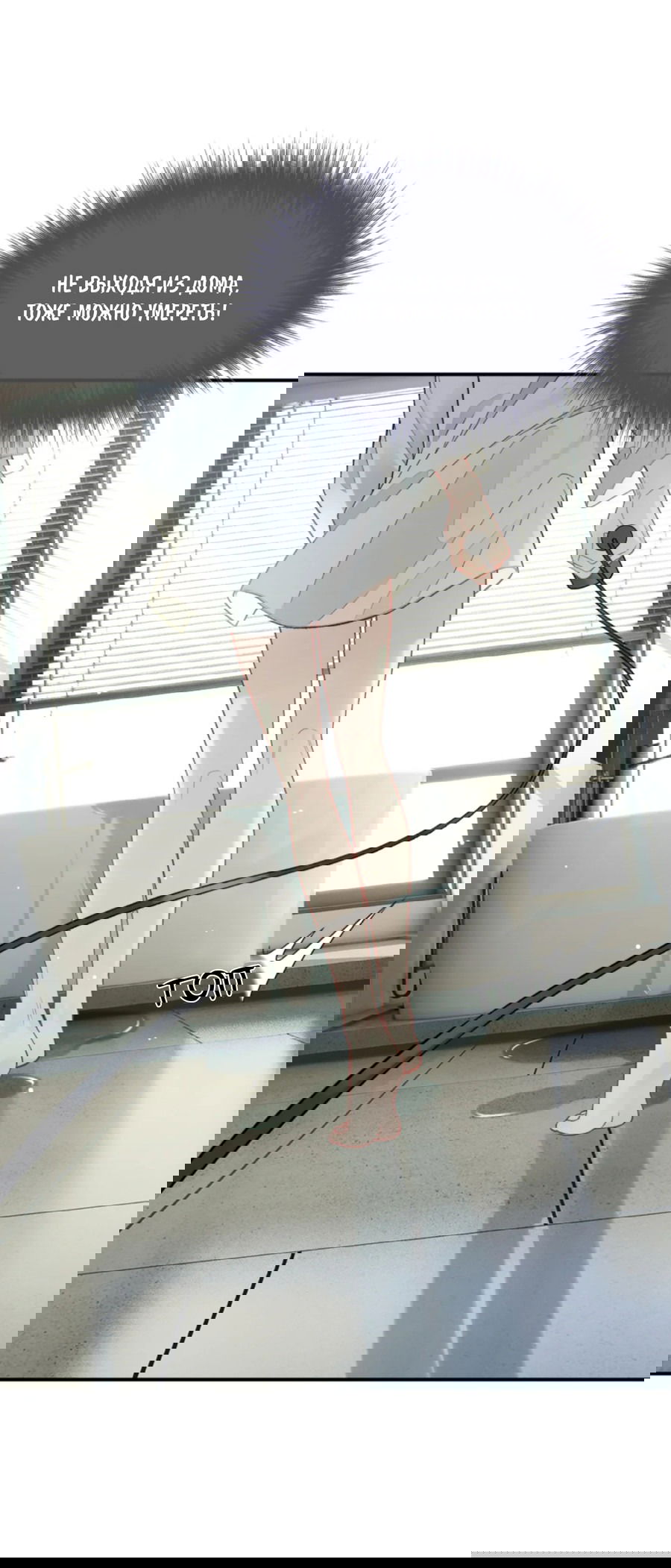 Манга Здравствуйте! Система "Покровитель" к вашим услугам. - Глава 14 Страница 29