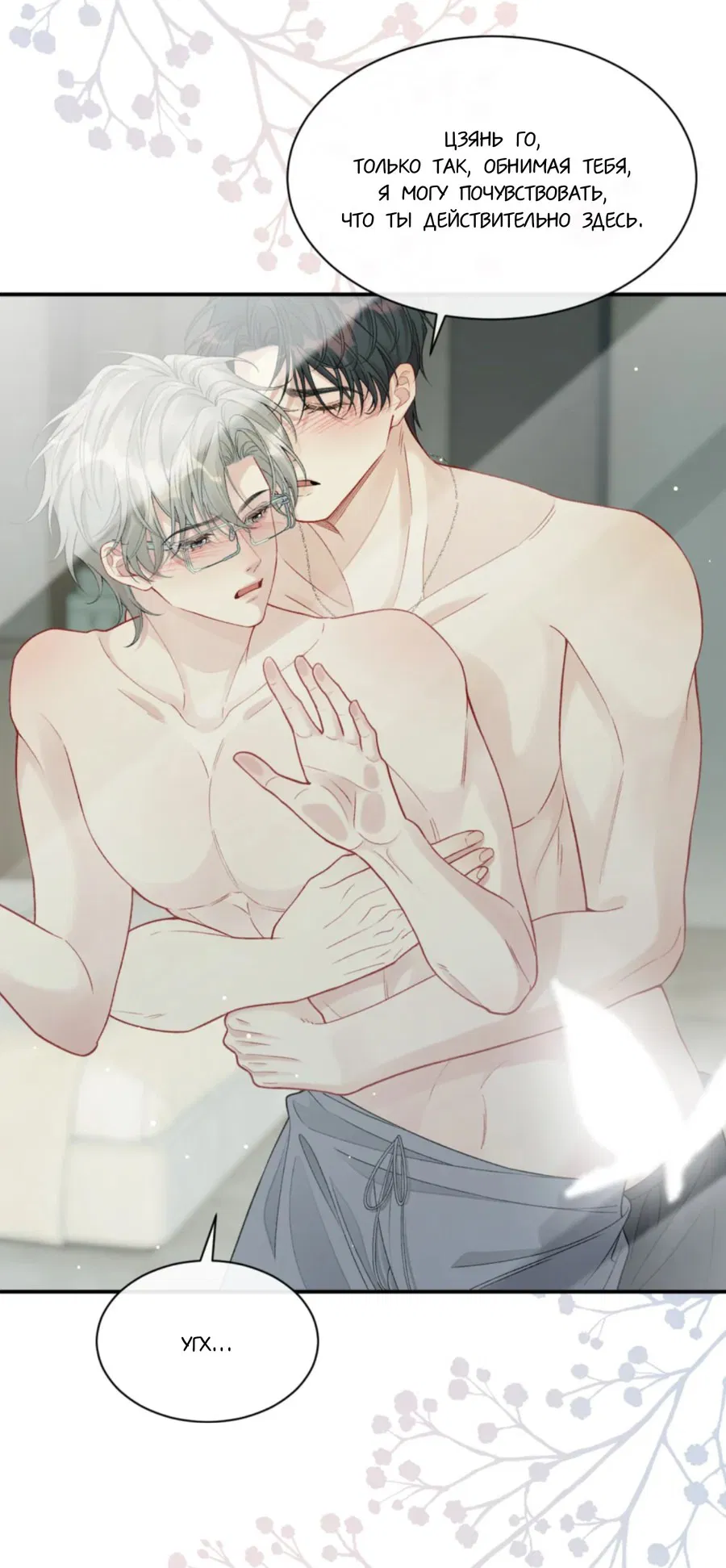 Манга Здравствуйте! Система "Покровитель" к вашим услугам. - Глава 14 Страница 25