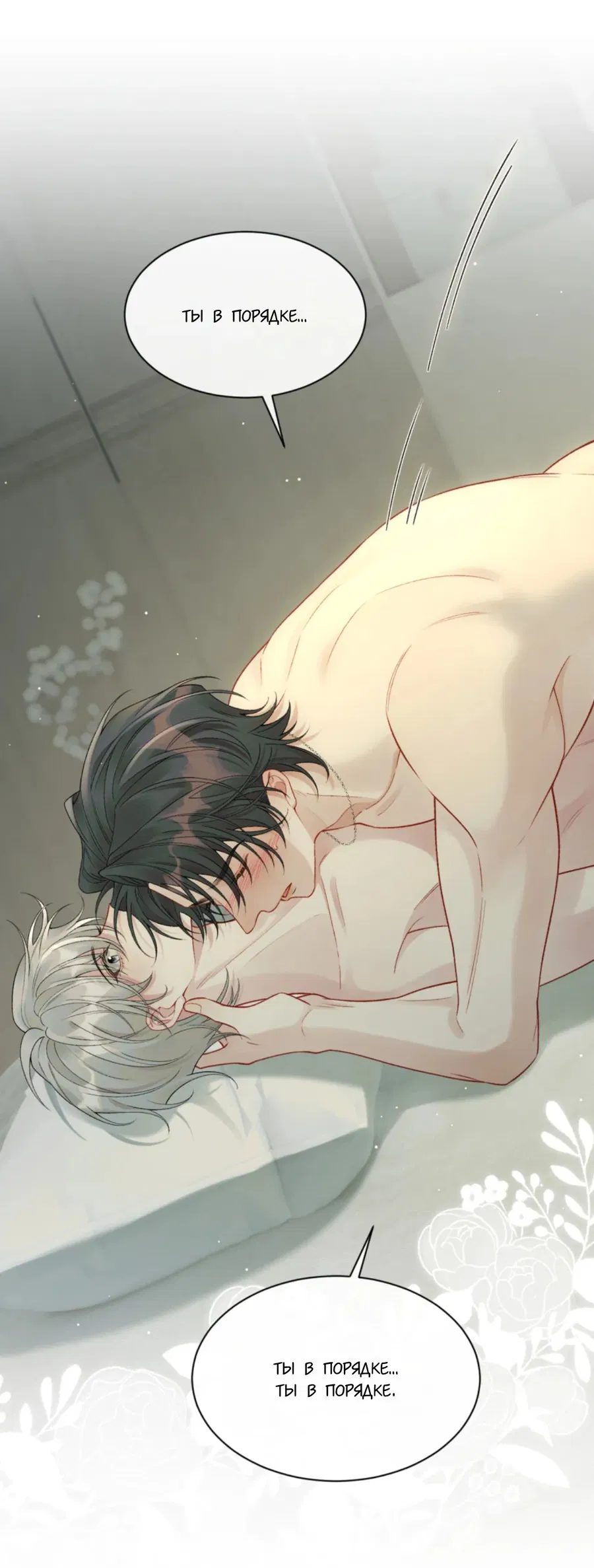 Манга Здравствуйте! Система "Покровитель" к вашим услугам. - Глава 14 Страница 17