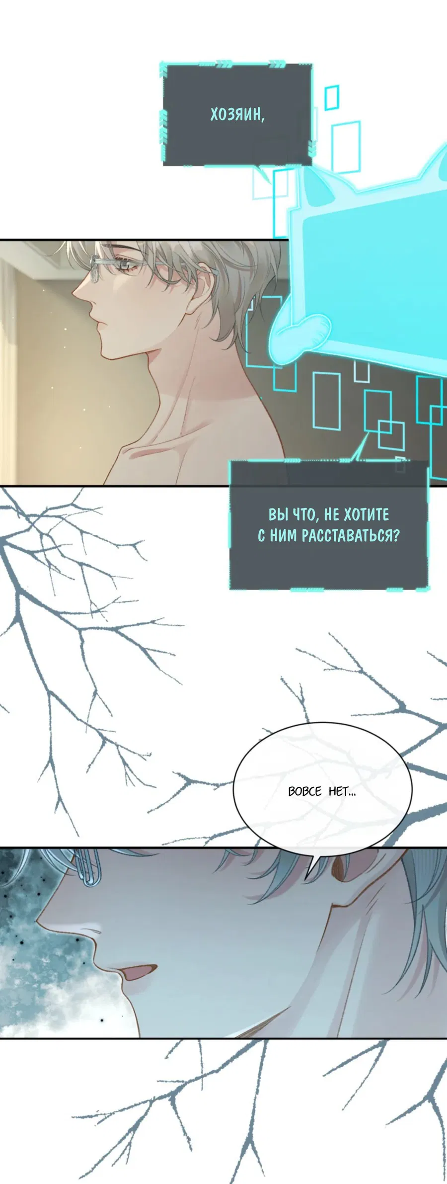 Манга Здравствуйте! Система "Покровитель" к вашим услугам. - Глава 14 Страница 7