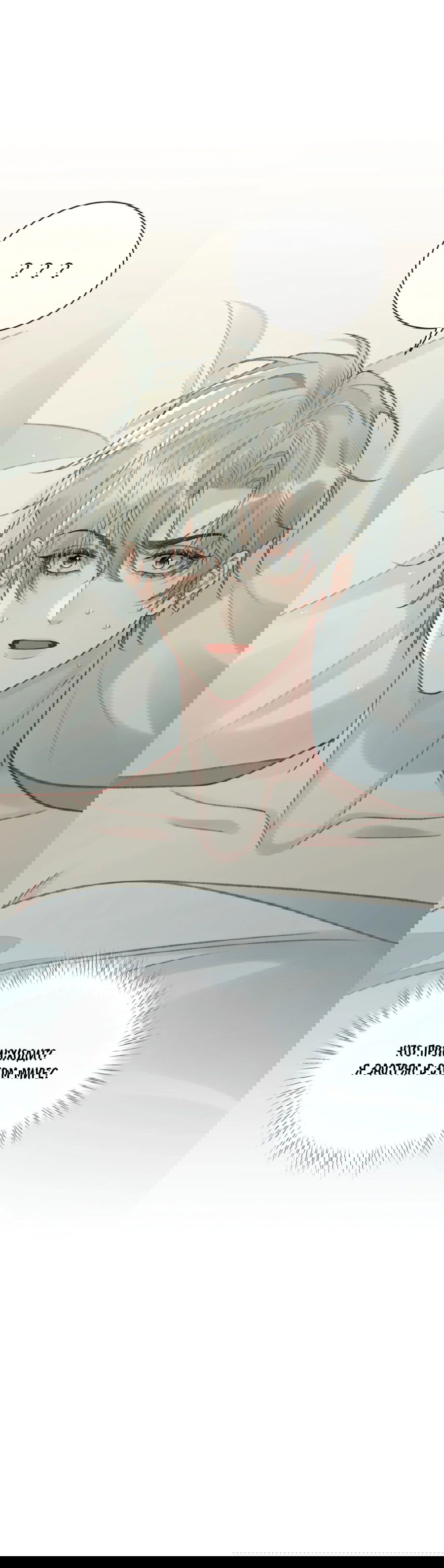 Манга Здравствуйте! Система "Покровитель" к вашим услугам. - Глава 14 Страница 35