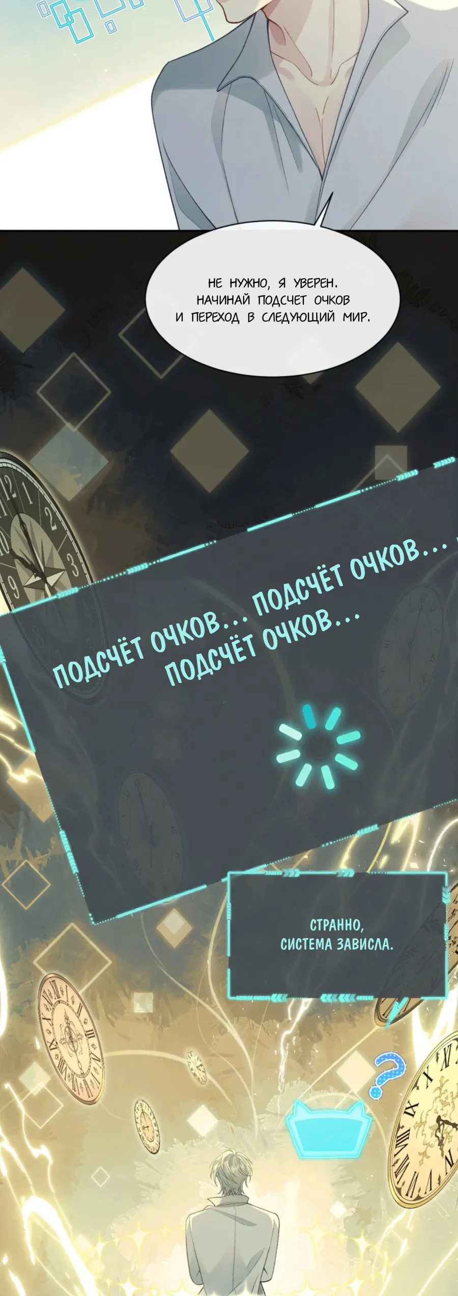 Манга Здравствуйте! Система "Покровитель" к вашим услугам. - Глава 15 Страница 24