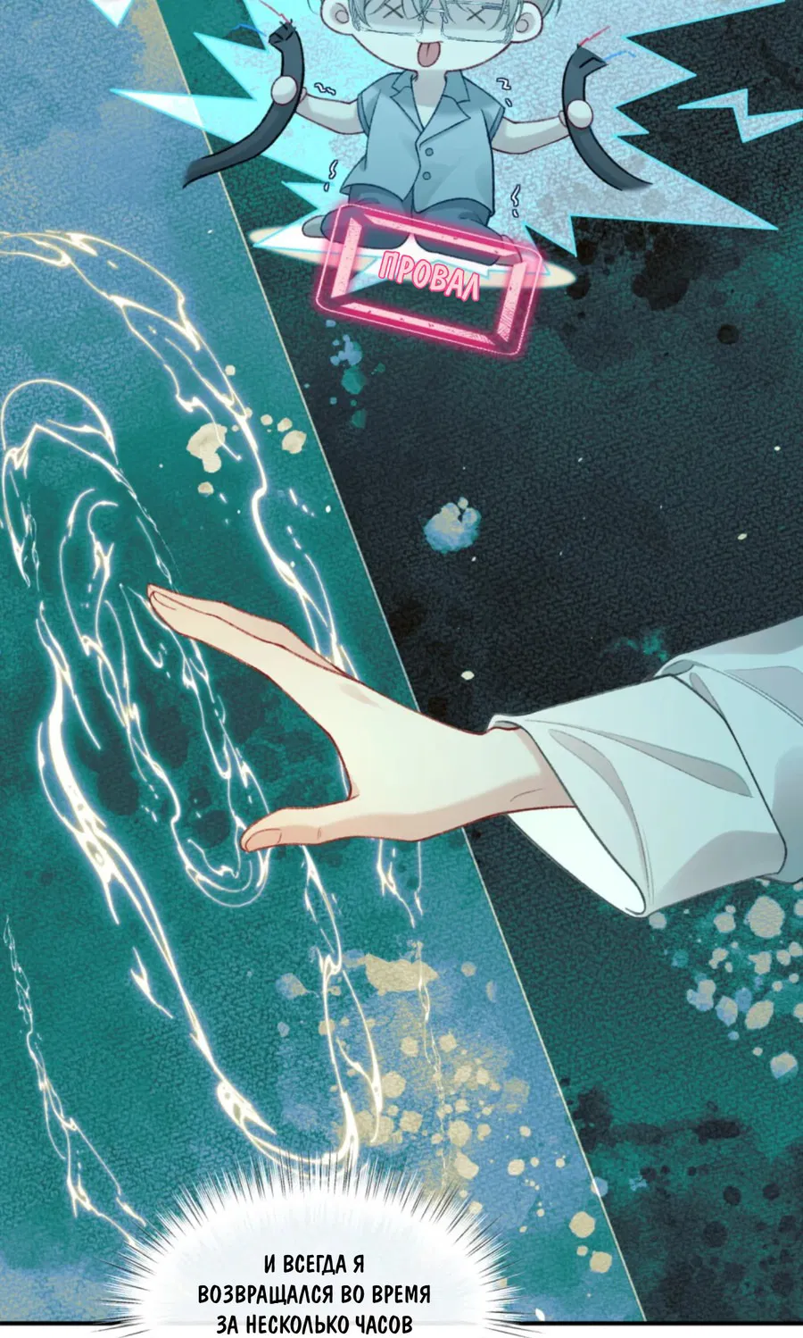 Манга Здравствуйте! Система "Покровитель" к вашим услугам. - Глава 15 Страница 4