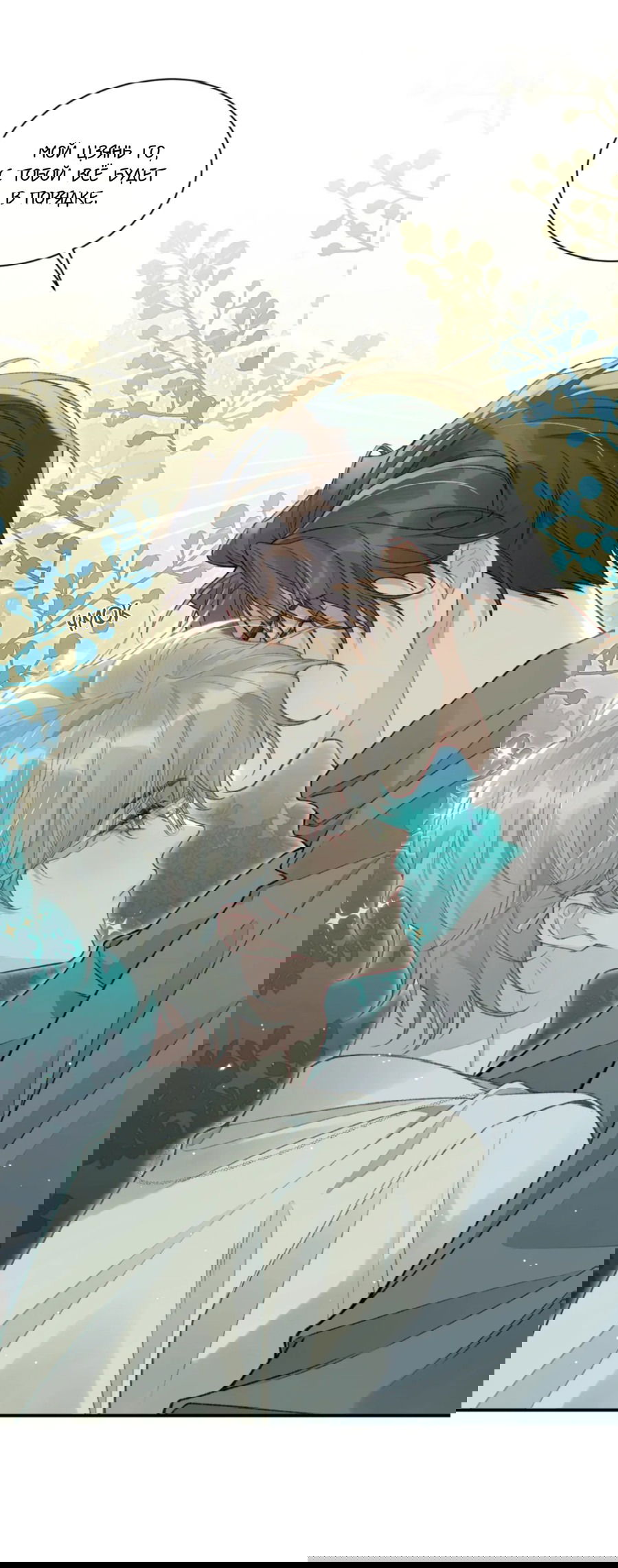 Манга Здравствуйте! Система "Покровитель" к вашим услугам. - Глава 15 Страница 12