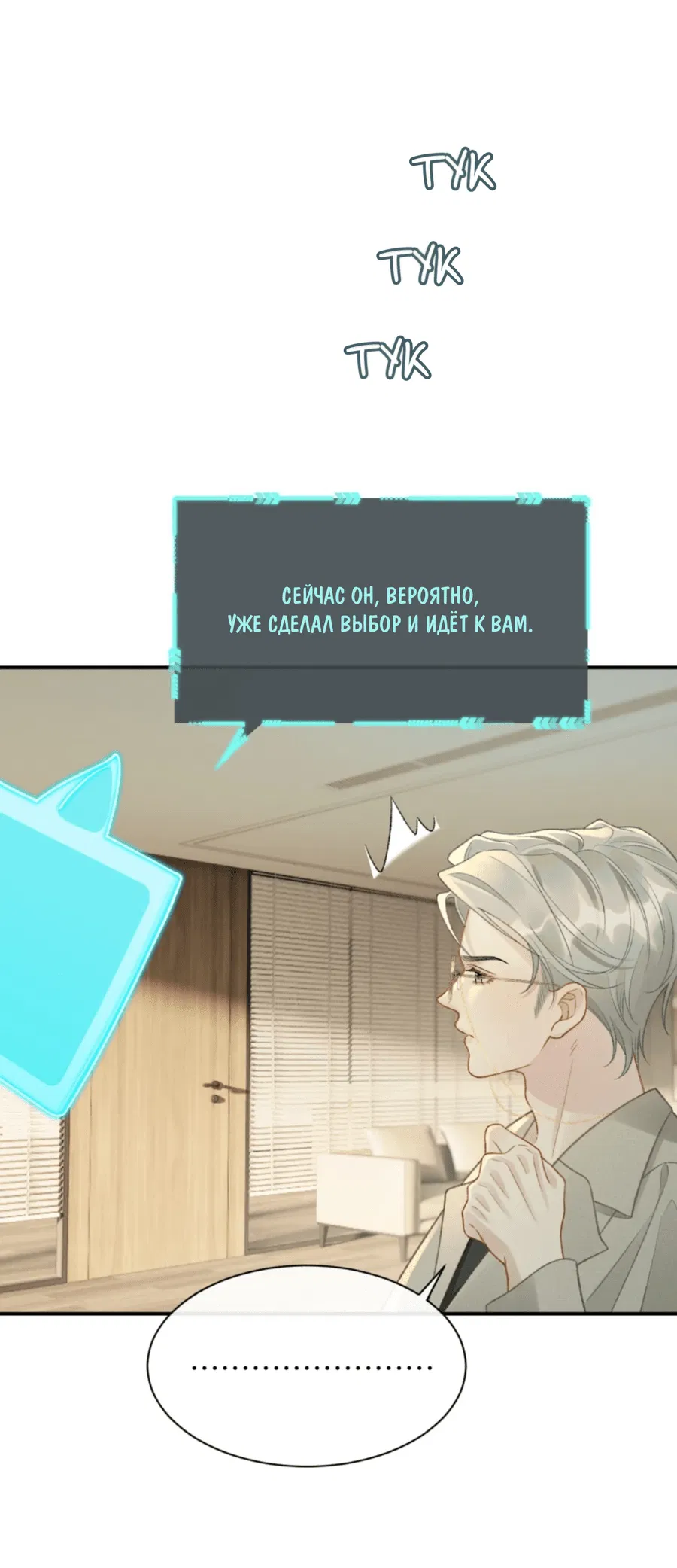 Манга Здравствуйте! Система "Покровитель" к вашим услугам. - Глава 15 Страница 34