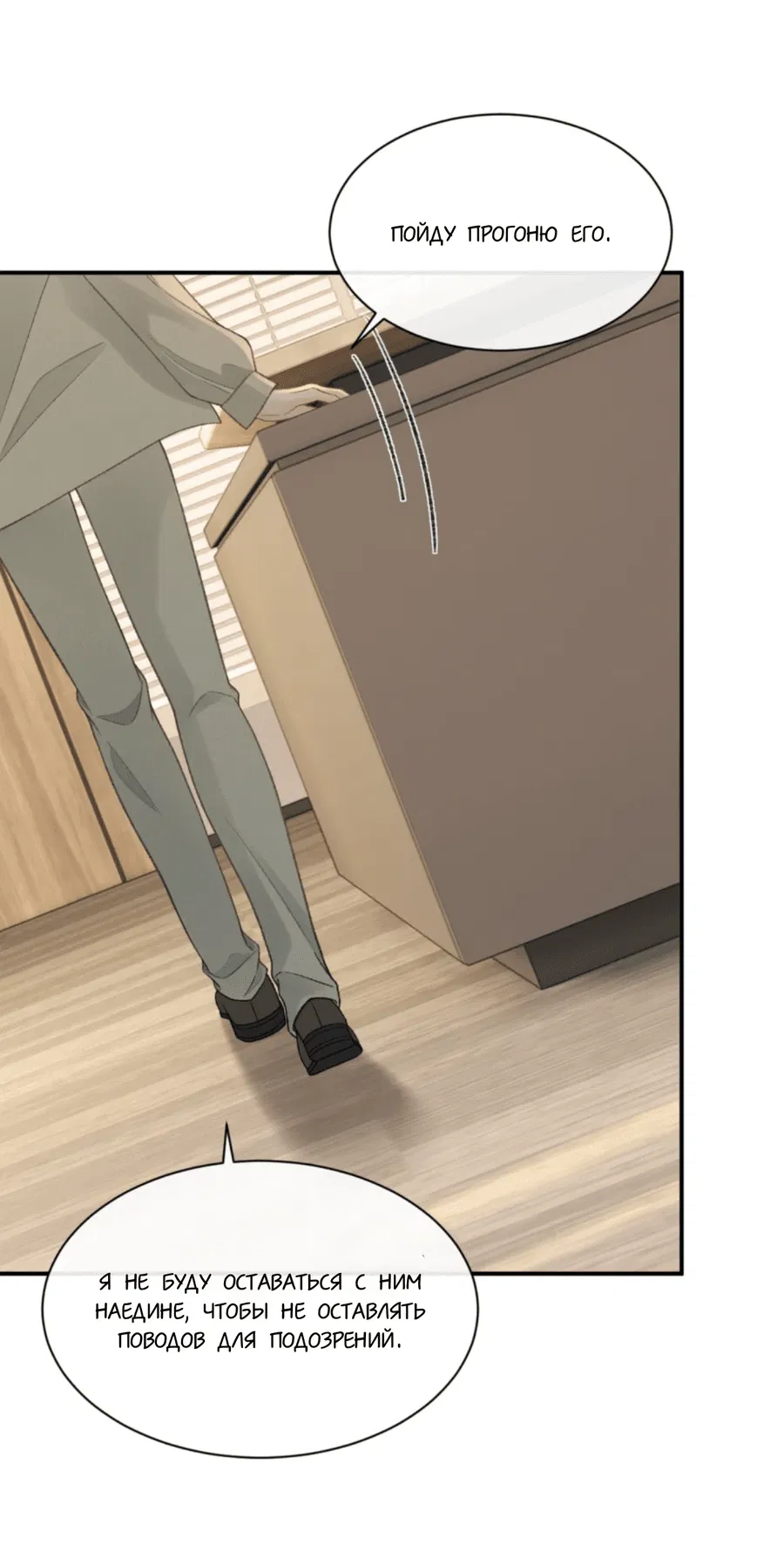 Манга Здравствуйте! Система "Покровитель" к вашим услугам. - Глава 15 Страница 35