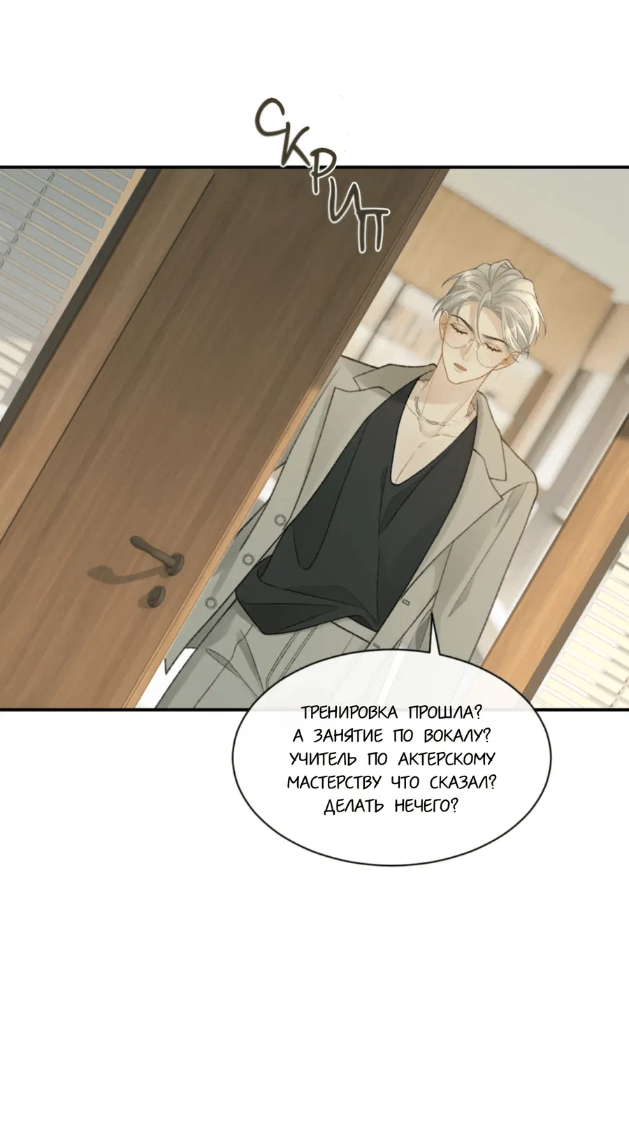 Манга Здравствуйте! Система "Покровитель" к вашим услугам. - Глава 15 Страница 36