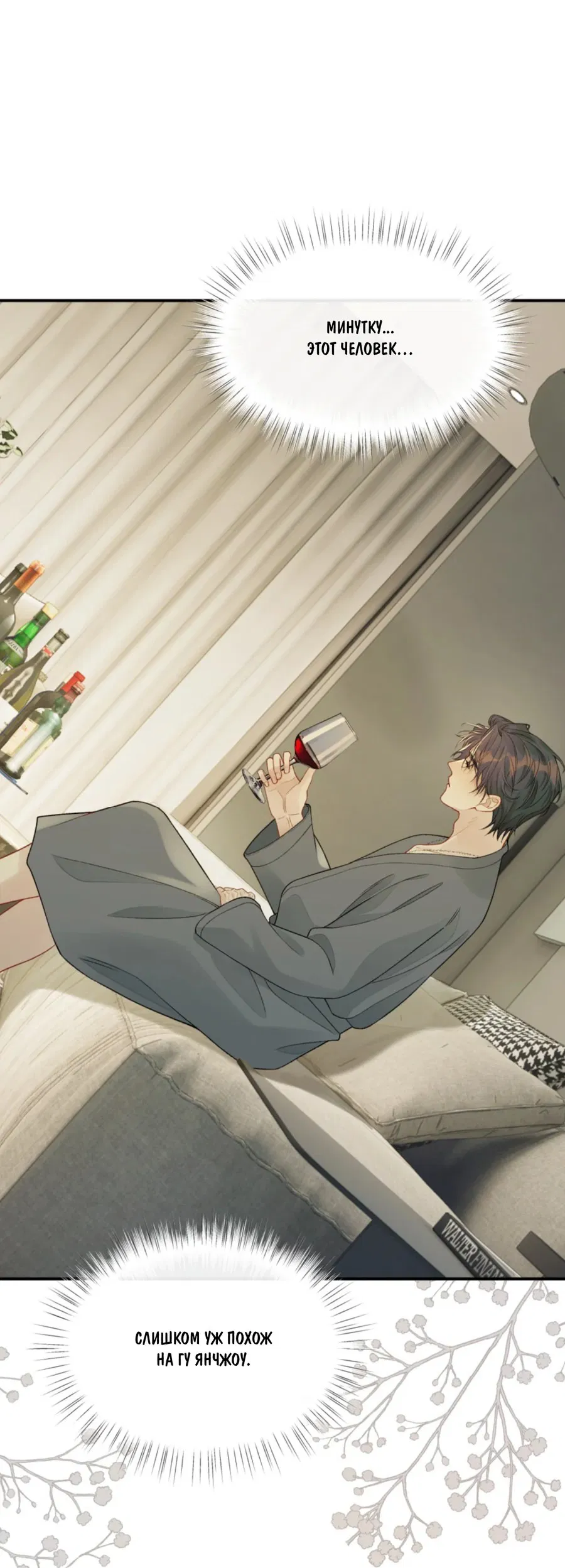 Манга Здравствуйте! Система "Покровитель" к вашим услугам. - Глава 15 Страница 37