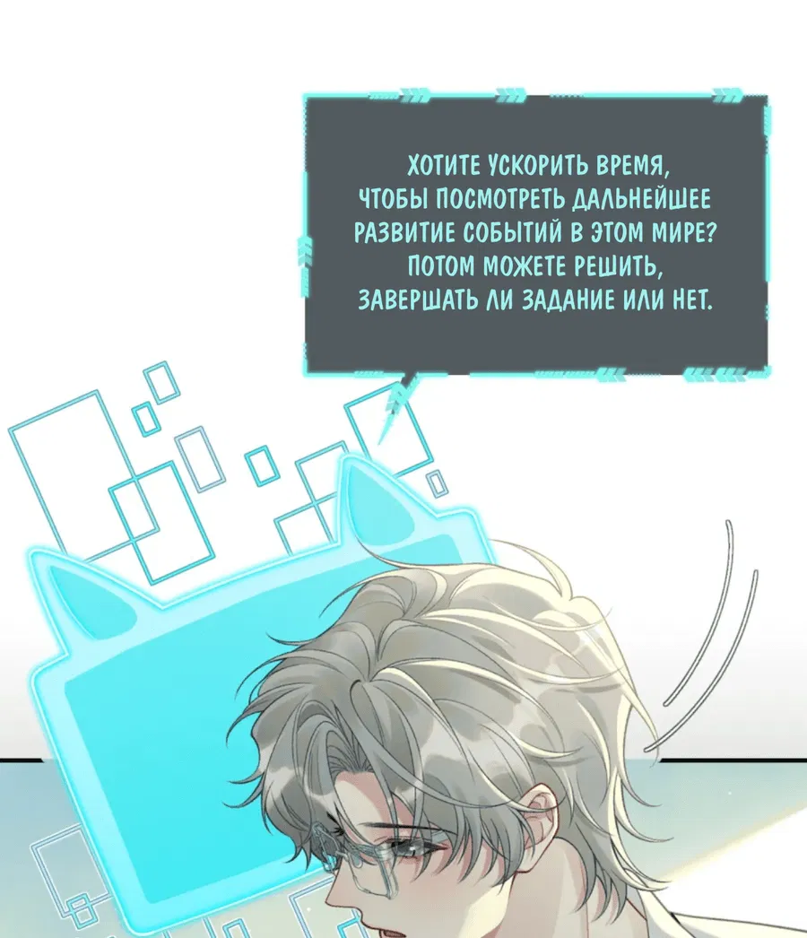 Манга Здравствуйте! Система "Покровитель" к вашим услугам. - Глава 15 Страница 23