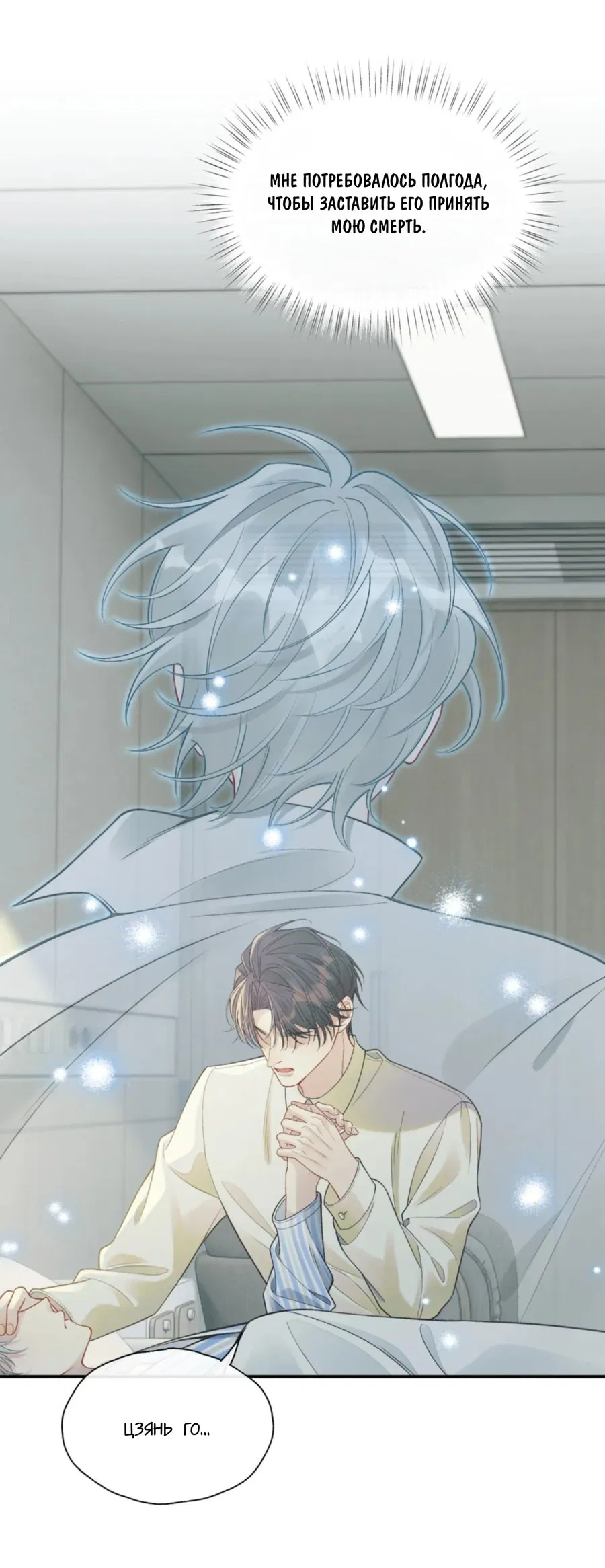 Манга Здравствуйте! Система "Покровитель" к вашим услугам. - Глава 15 Страница 22