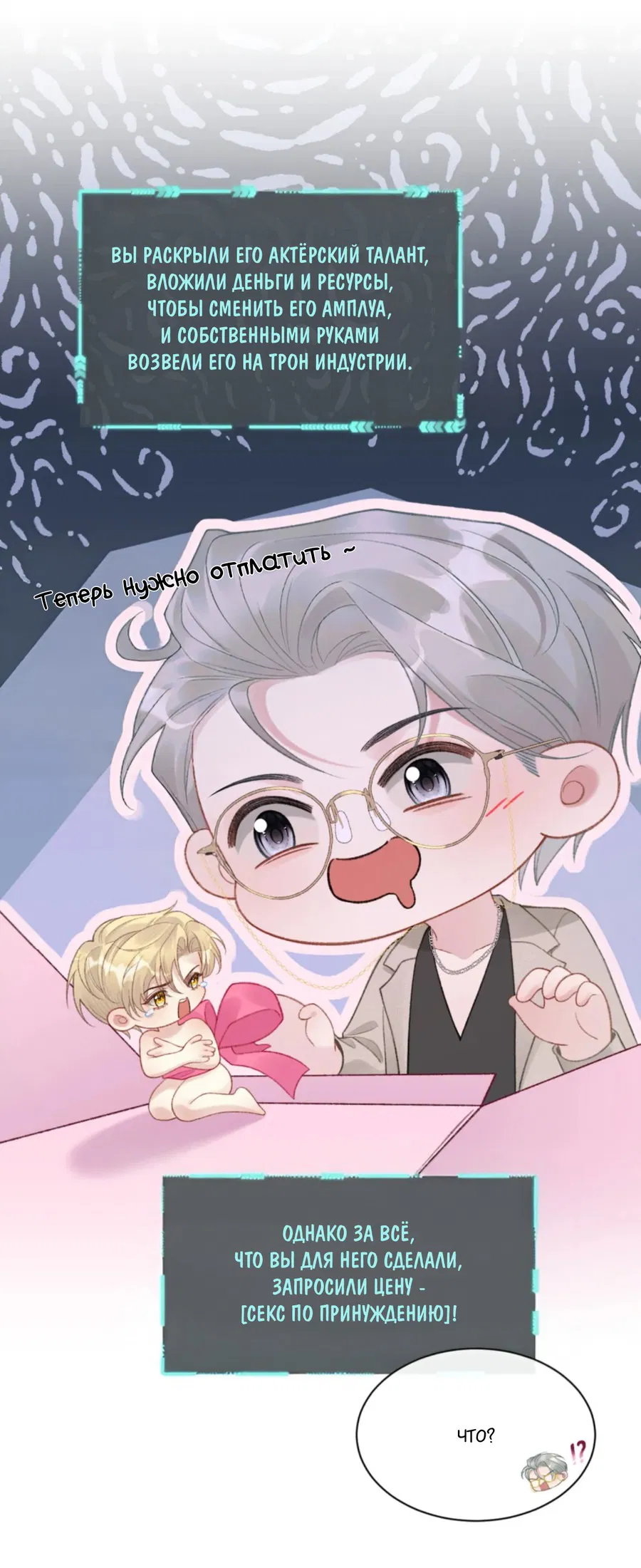 Манга Здравствуйте! Система "Покровитель" к вашим услугам. - Глава 15 Страница 30