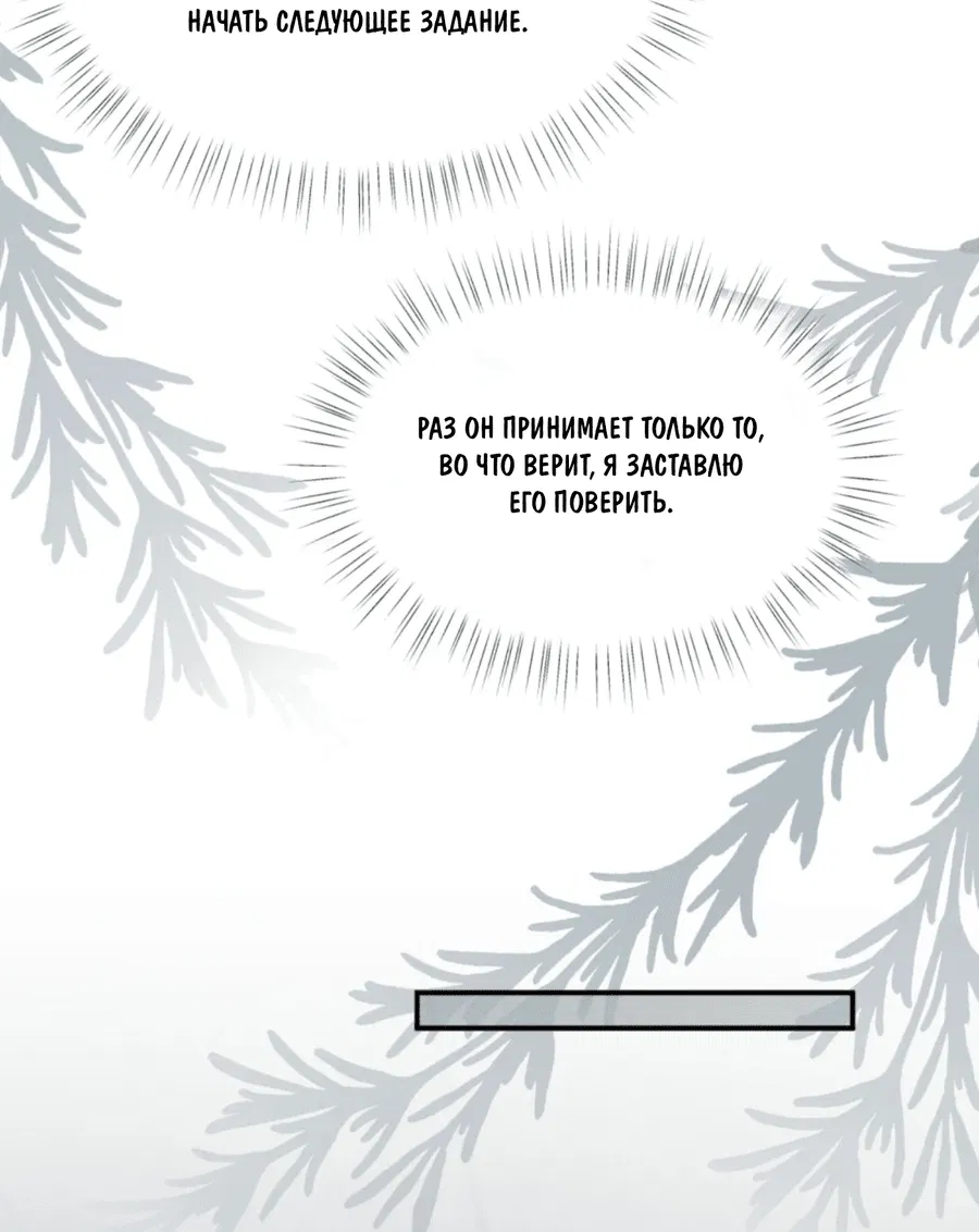 Манга Здравствуйте! Система "Покровитель" к вашим услугам. - Глава 15 Страница 15