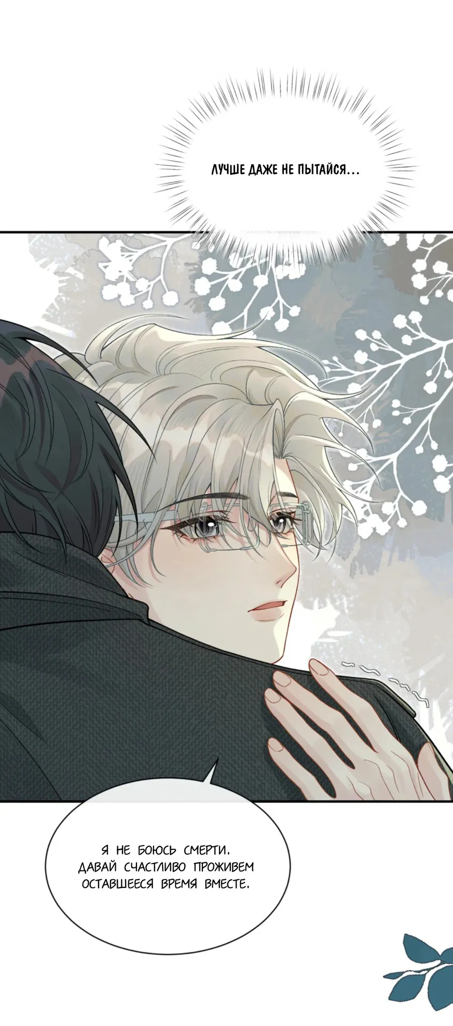 Манга Здравствуйте! Система "Покровитель" к вашим услугам. - Глава 15 Страница 20