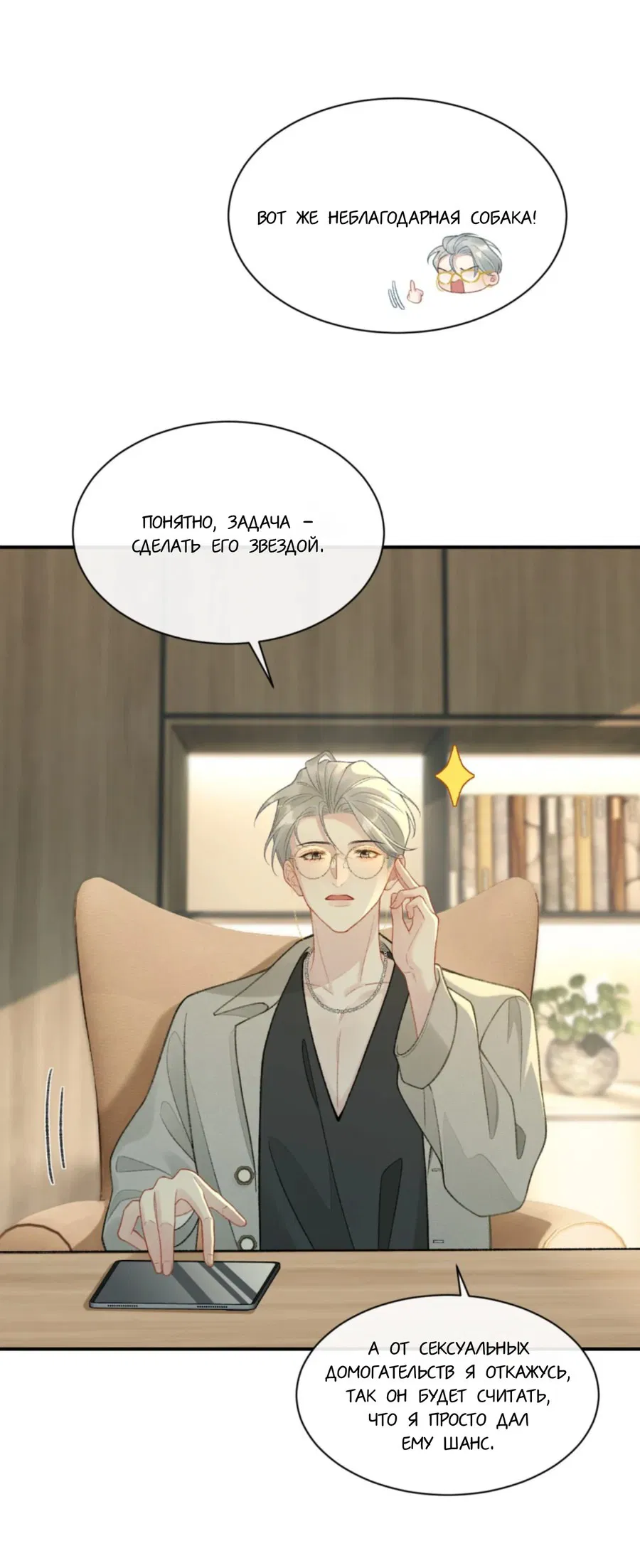 Манга Здравствуйте! Система "Покровитель" к вашим услугам. - Глава 15 Страница 32