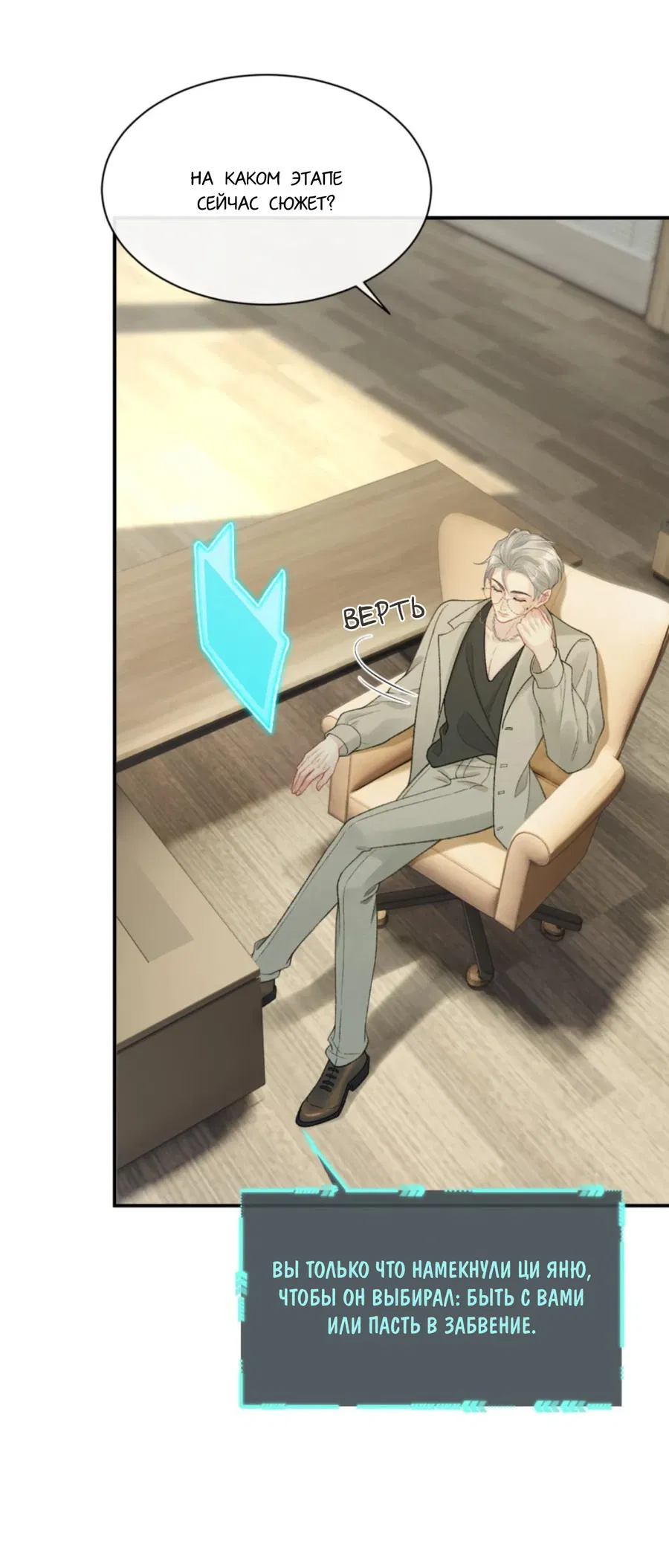 Манга Здравствуйте! Система "Покровитель" к вашим услугам. - Глава 15 Страница 33