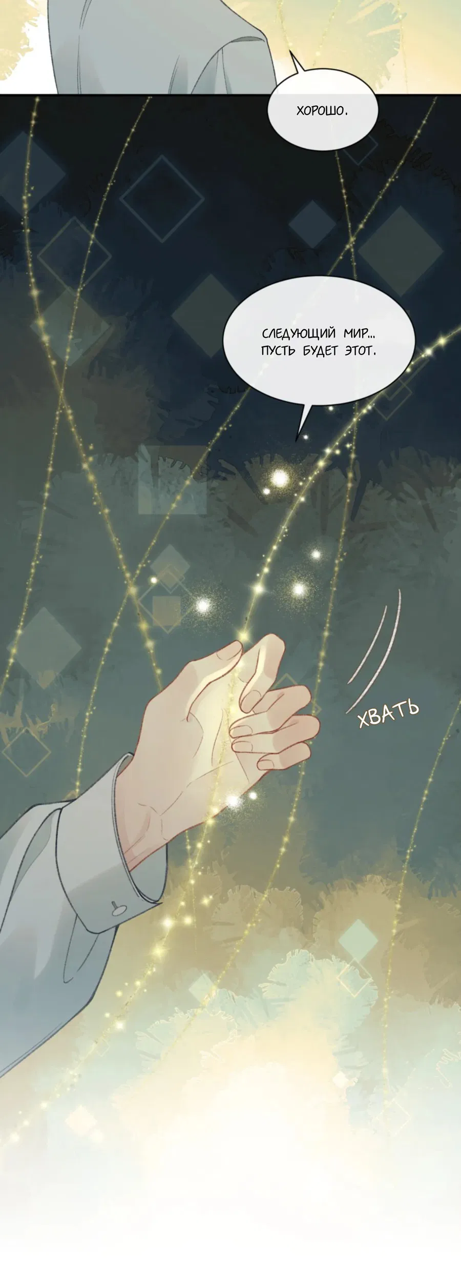 Манга Здравствуйте! Система "Покровитель" к вашим услугам. - Глава 15 Страница 27