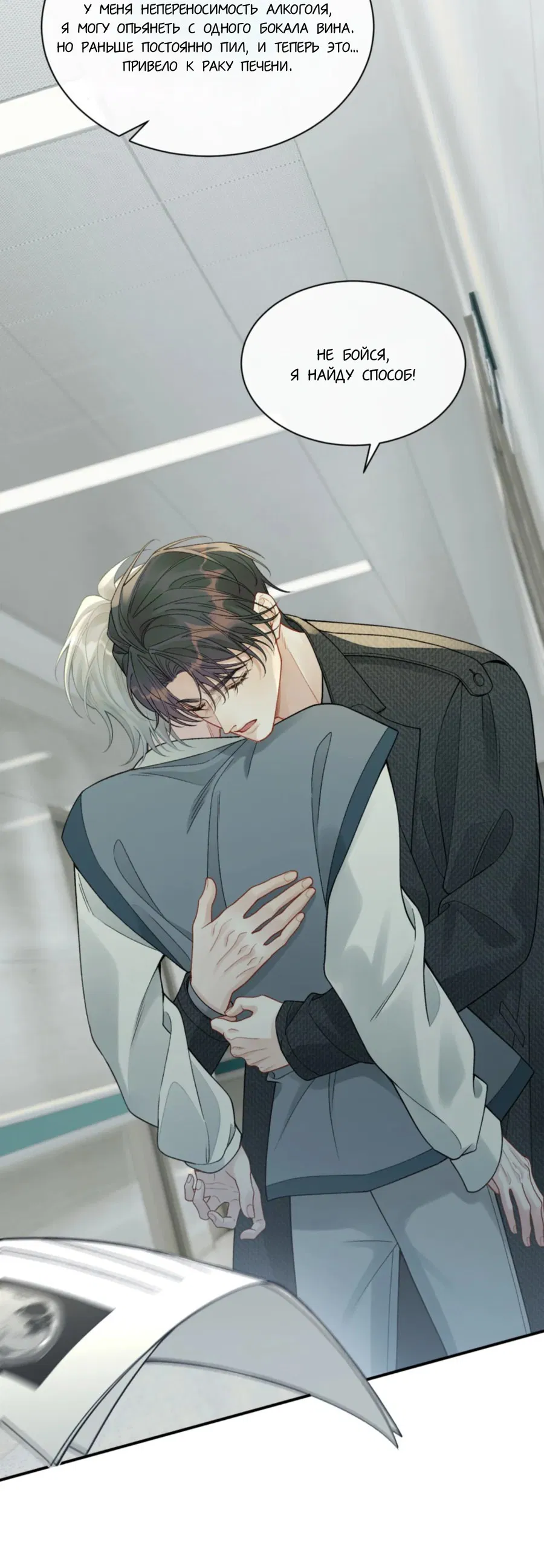 Манга Здравствуйте! Система "Покровитель" к вашим услугам. - Глава 15 Страница 19