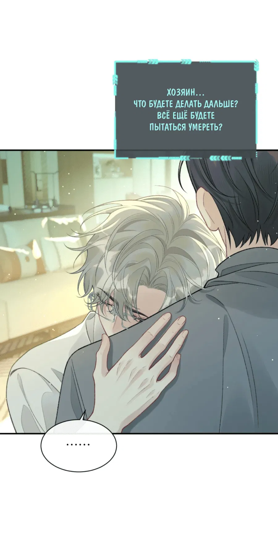 Манга Здравствуйте! Система "Покровитель" к вашим услугам. - Глава 15 Страница 13