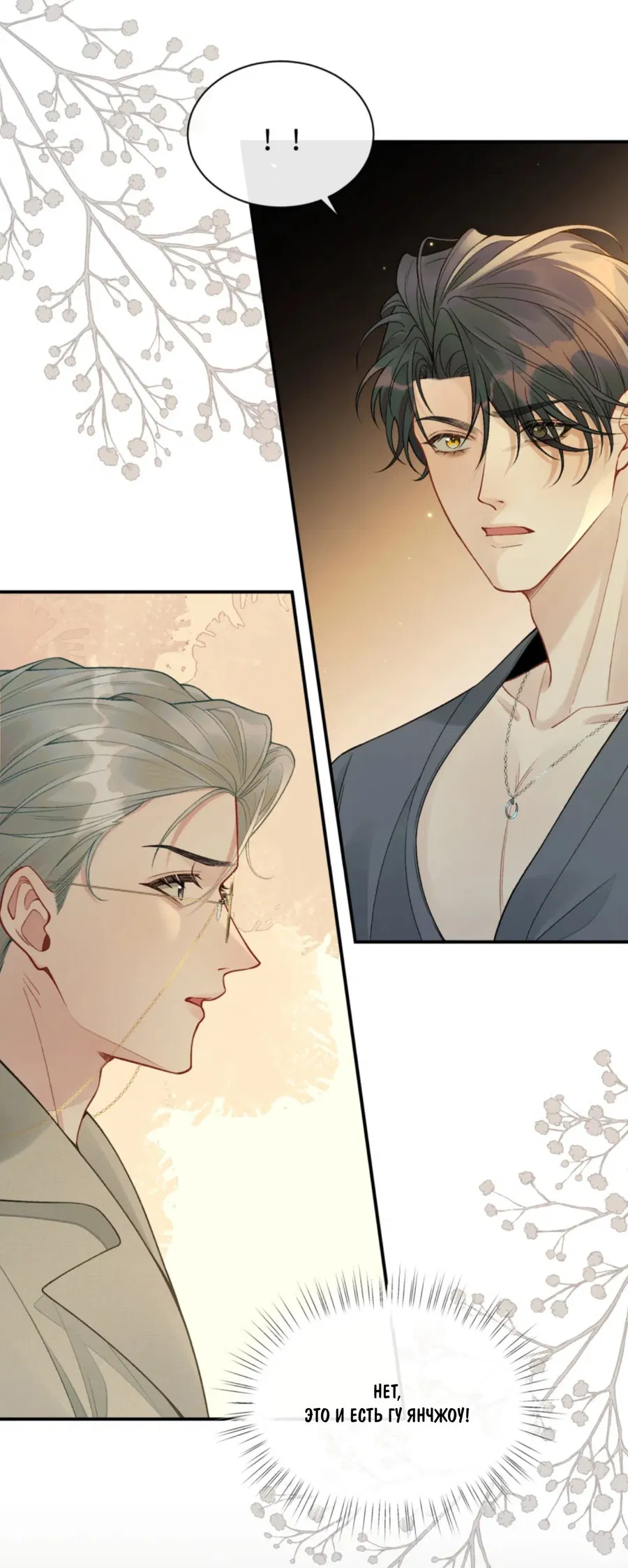 Манга Здравствуйте! Система "Покровитель" к вашим услугам. - Глава 15 Страница 38