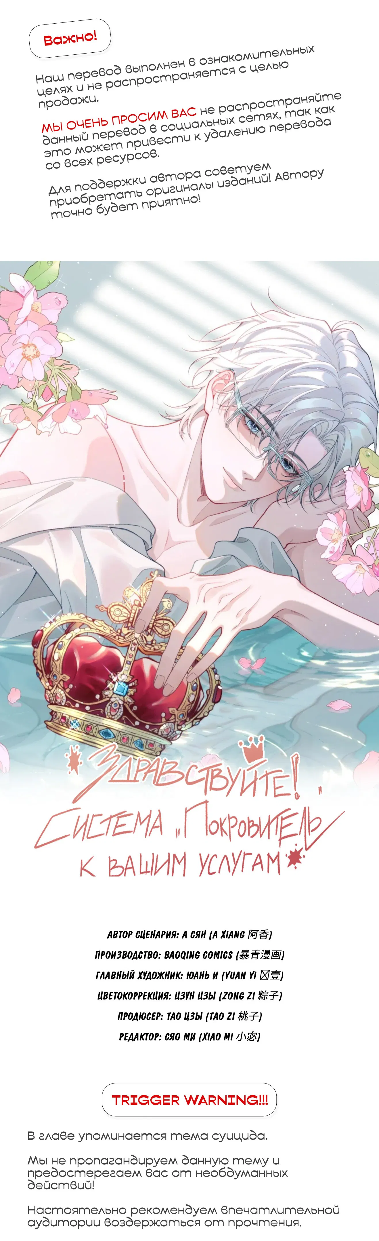 Манга Здравствуйте! Система "Покровитель" к вашим услугам. - Глава 15 Страница 1