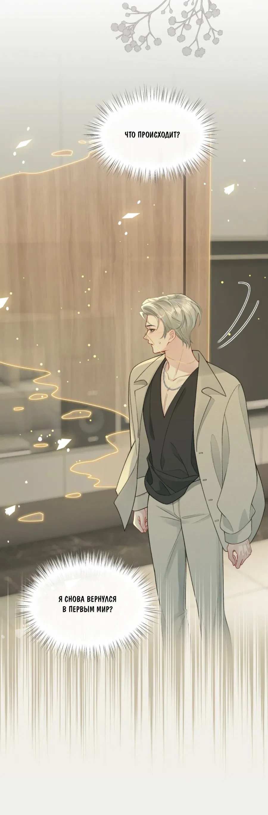 Манга Здравствуйте! Система "Покровитель" к вашим услугам. - Глава 15 Страница 39