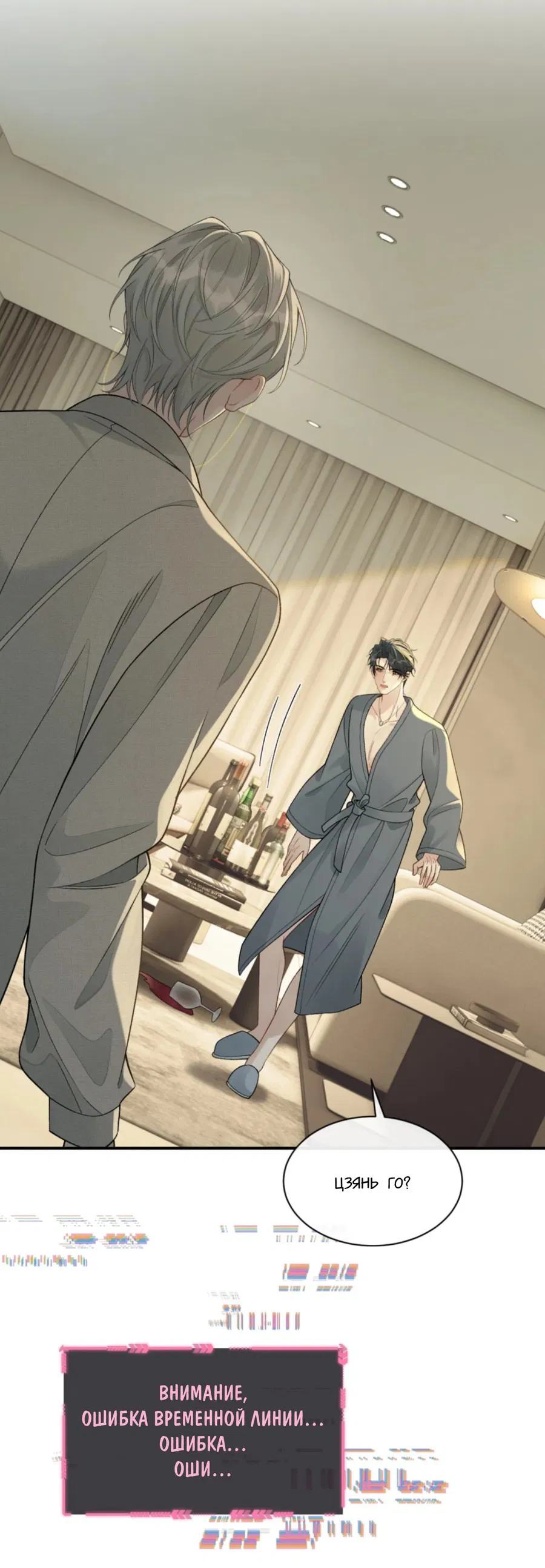 Манга Здравствуйте! Система "Покровитель" к вашим услугам. - Глава 16 Страница 3