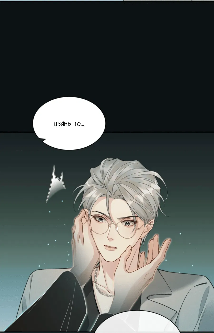 Манга Здравствуйте! Система "Покровитель" к вашим услугам. - Глава 16 Страница 8