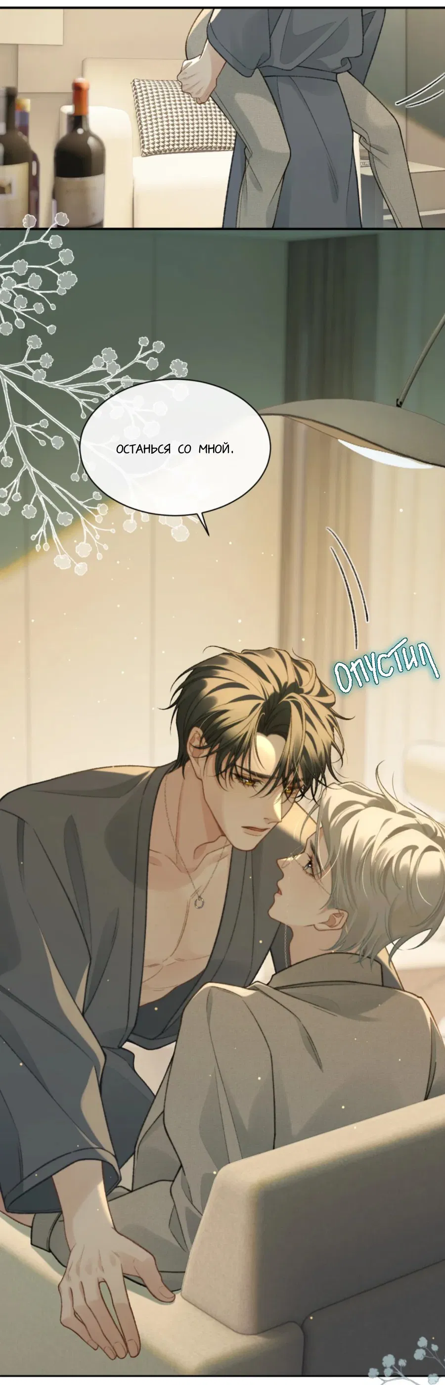 Манга Здравствуйте! Система "Покровитель" к вашим услугам. - Глава 16 Страница 13