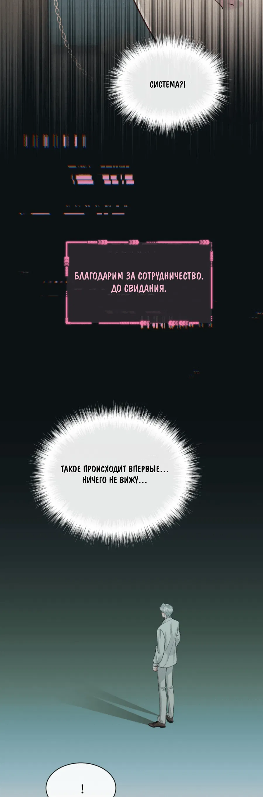 Манга Здравствуйте! Система "Покровитель" к вашим услугам. - Глава 16 Страница 6