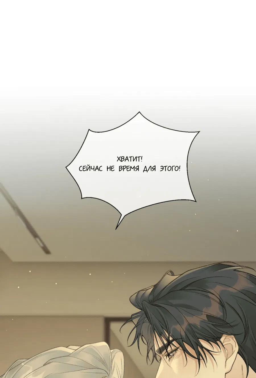 Манга Здравствуйте! Система "Покровитель" к вашим услугам. - Глава 16 Страница 24