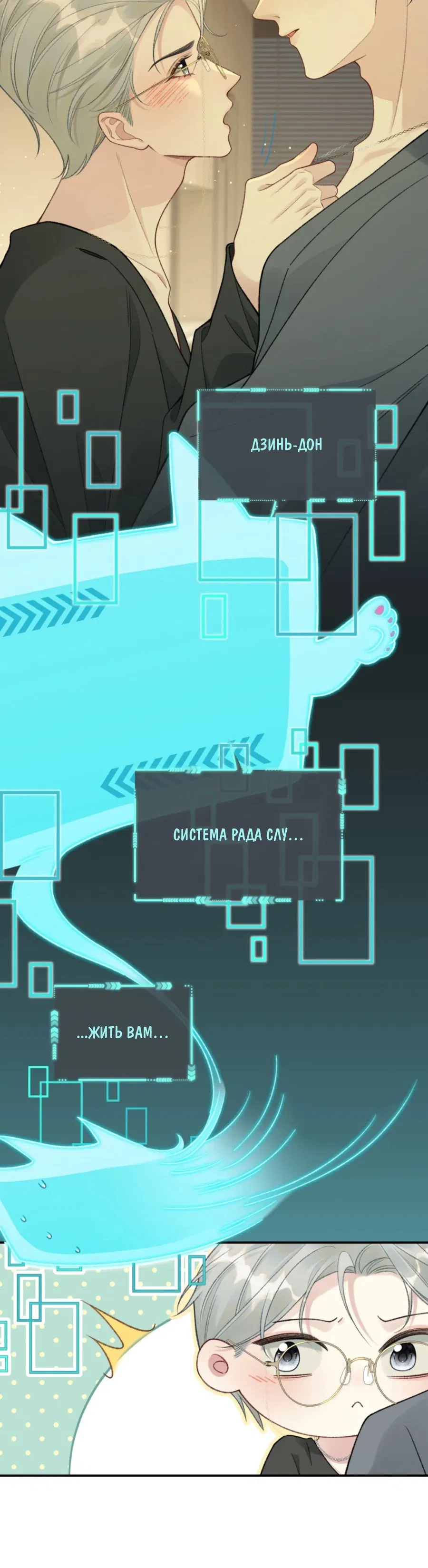 Манга Здравствуйте! Система "Покровитель" к вашим услугам. - Глава 16 Страница 25