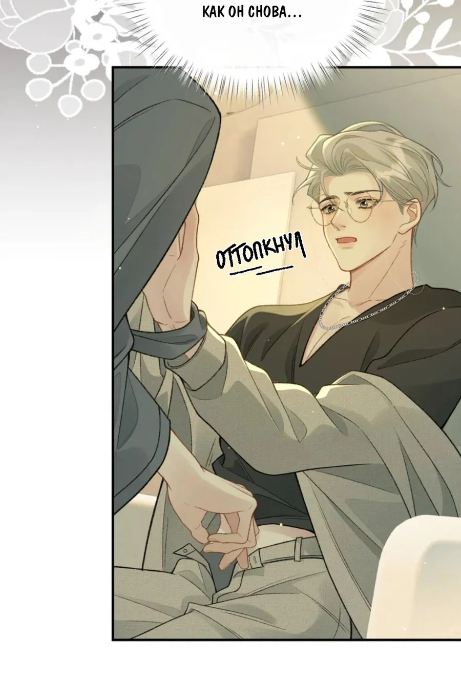 Манга Здравствуйте! Система "Покровитель" к вашим услугам. - Глава 16 Страница 19