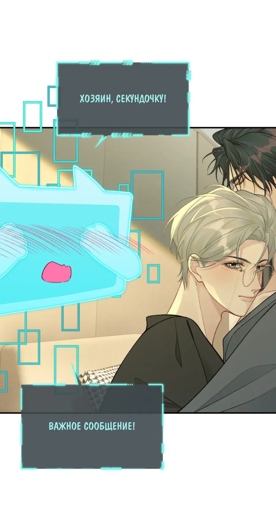 Манга Здравствуйте! Система "Покровитель" к вашим услугам. - Глава 16 Страница 26