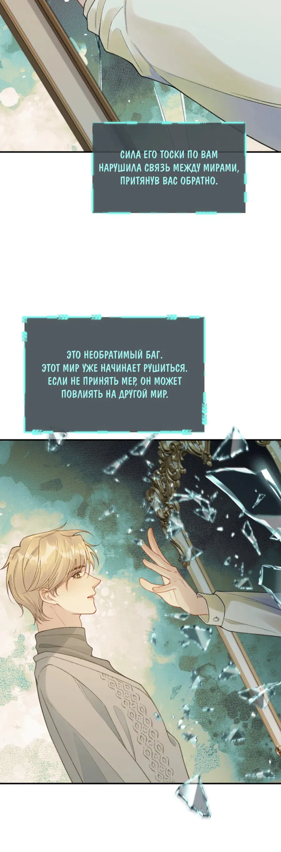Манга Здравствуйте! Система "Покровитель" к вашим услугам. - Глава 16 Страница 28