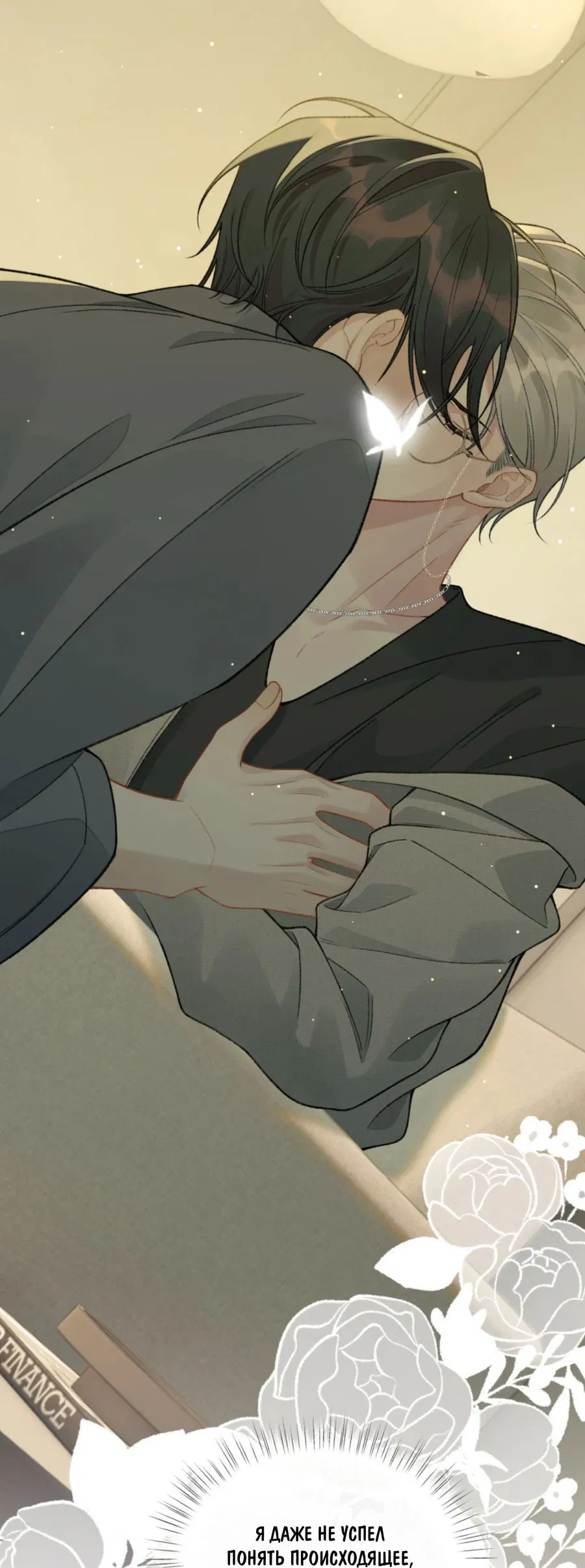 Манга Здравствуйте! Система "Покровитель" к вашим услугам. - Глава 16 Страница 18