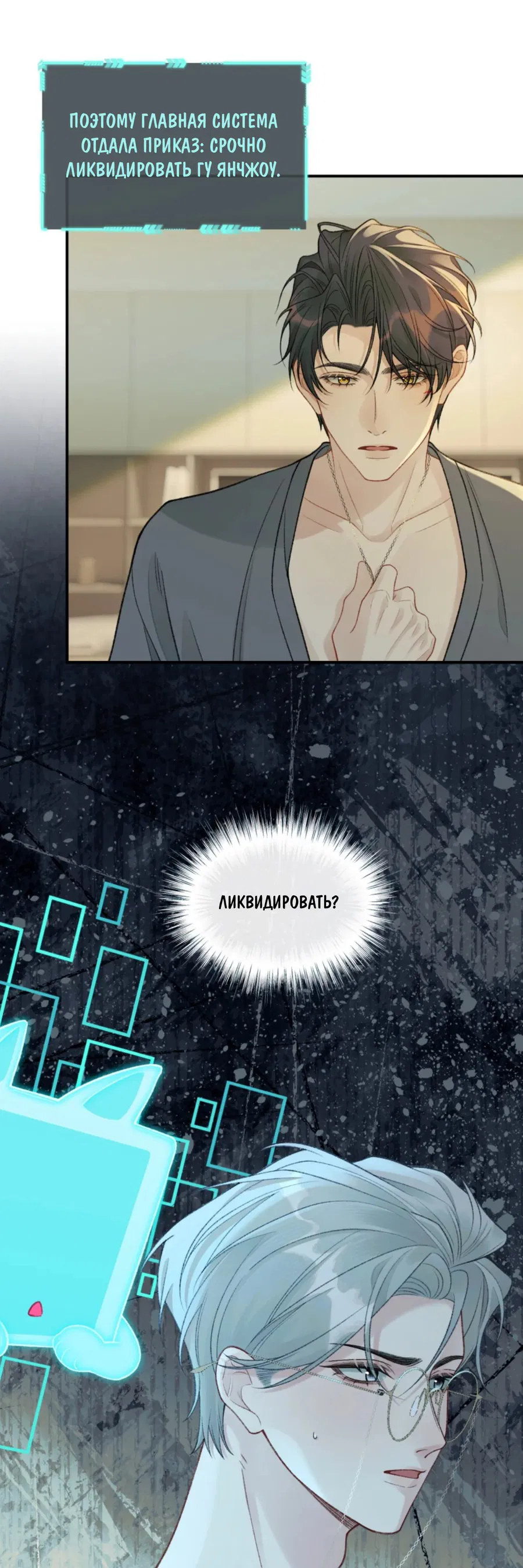 Манга Здравствуйте! Система "Покровитель" к вашим услугам. - Глава 16 Страница 29