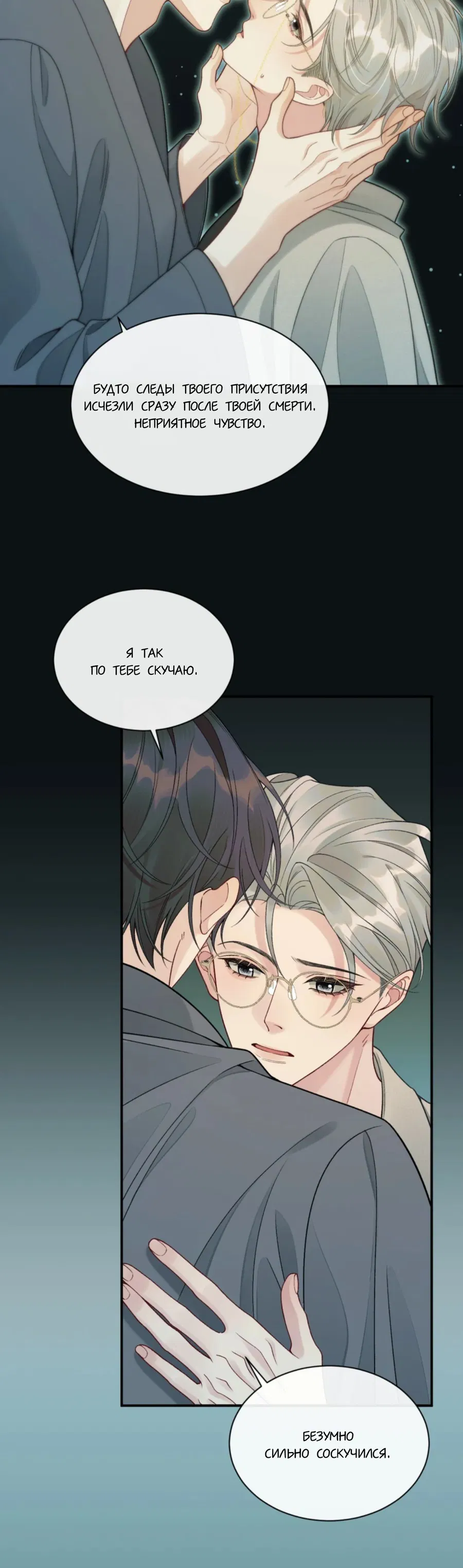 Манга Здравствуйте! Система "Покровитель" к вашим услугам. - Глава 16 Страница 10